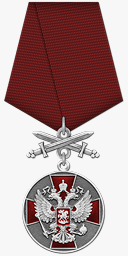 Медаль ордена «За заслуги перед Отечеством» II степени с мечами